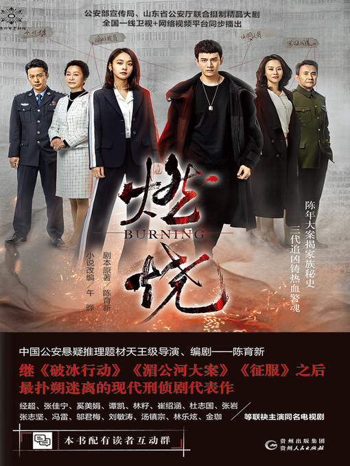 Title details for 燃烧 by 午晔 - Available